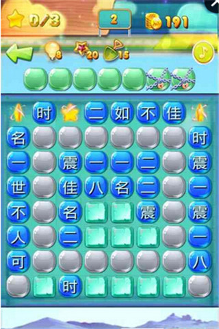 瘋狂成語消消樂截圖欣賞