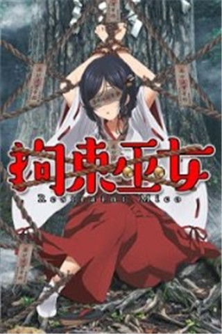 拘束巫女截圖欣賞