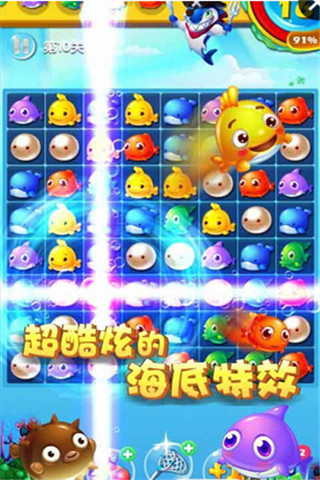 開(kāi)心碰碰魚(yú)截圖欣賞