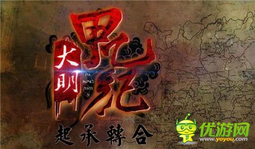 橙光游戏大明甲乙纪督师帐下攻略