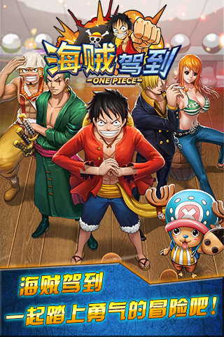 海賊駕到截圖欣賞