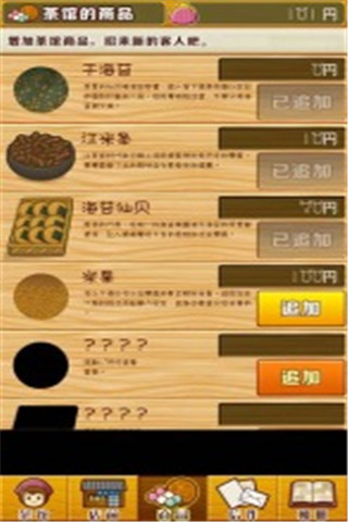 昭和茶館故事截圖欣賞