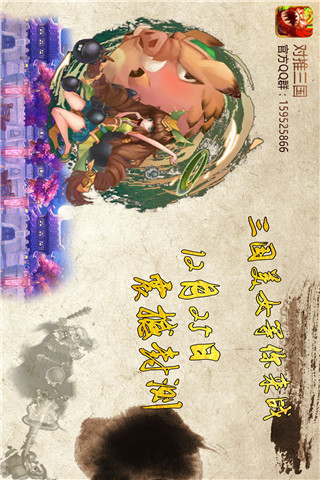 對(duì)推三國(guó)截圖欣賞