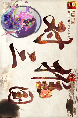 對(duì)推三國(guó)截圖欣賞