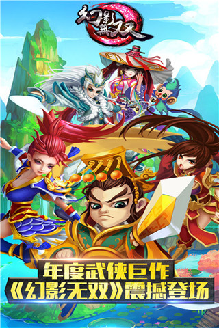 幻影無(wú)雙截圖欣賞