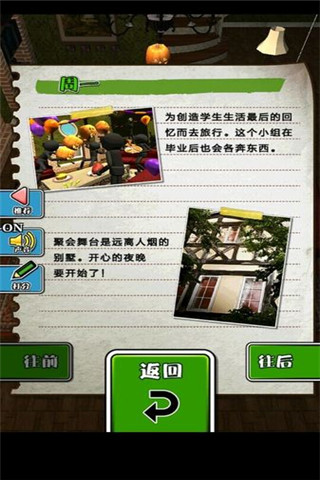 我們的萬圣夜截圖欣賞
