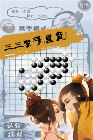 口袋五子棋截圖欣賞