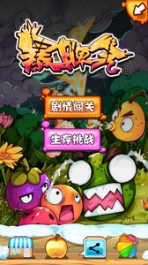 暴脾氣截圖欣賞