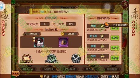 熹妃传武则天传第三关多年伴驾通关攻略