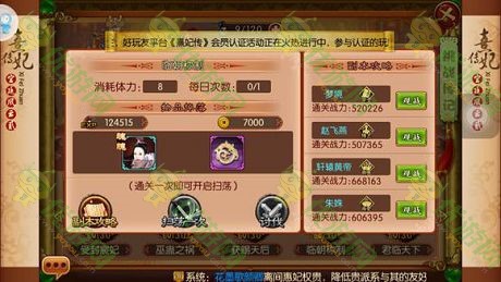 熹妃传武则天传第九关临朝称制通关攻略