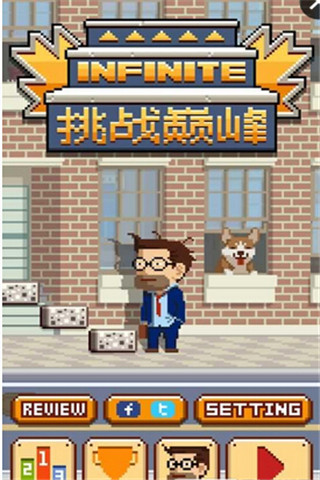 挑戰(zhàn)巔峰截圖欣賞