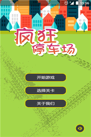 瘋狂停車場截圖欣賞