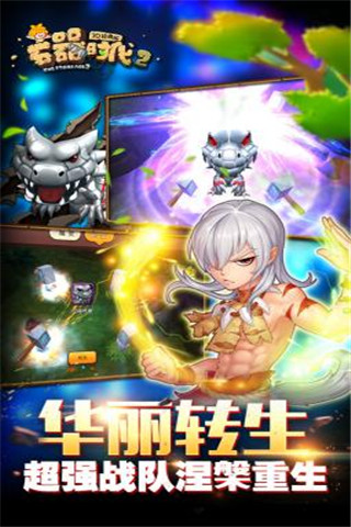 石器時代23d經(jīng)典版截圖欣賞