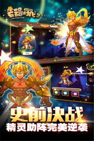 石器時代23d經(jīng)典版截圖欣賞