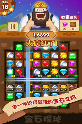 寶石探秘截圖欣賞