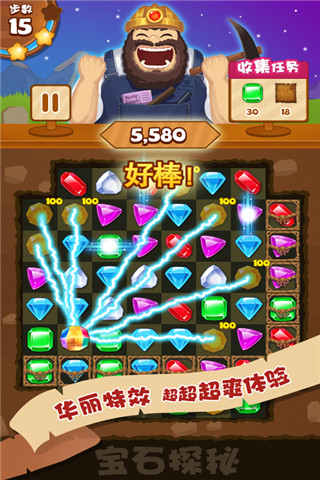 寶石探秘截圖欣賞