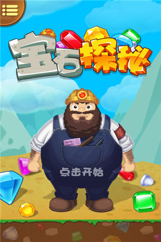 寶石探秘截圖欣賞