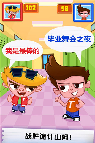 作弊的湯姆2