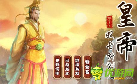 皇帝成长计划2益寿延年丹_优游网手机游戏网