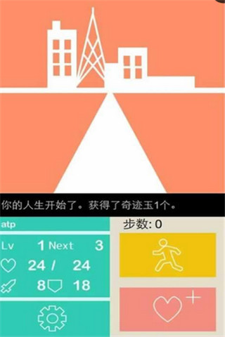 名為人生的RPG截圖欣賞