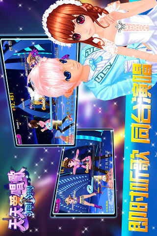 天天愛唱歌截圖欣賞