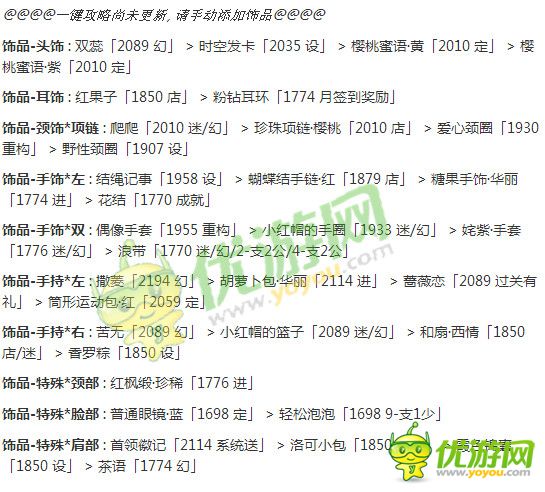 奇迹暖暖11-1公主级S通关搭配攻略