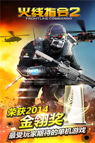 火線指令2無限金幣版截圖欣賞