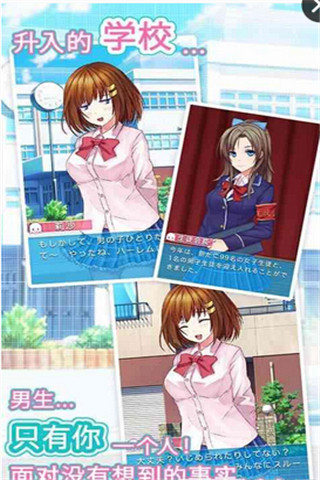女校入學記截圖欣賞