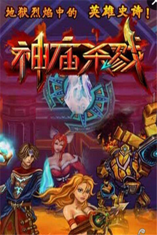 神廟殺戮截圖欣賞