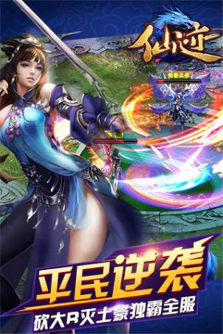 仙跡截圖欣賞