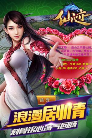 仙跡截圖欣賞