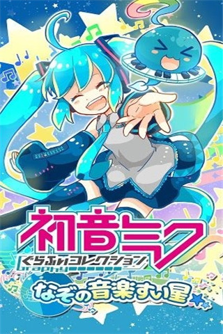 初音未来谜之音乐彗星截图欣赏