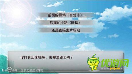 橙光游戏逆袭之星途闪耀（下部）叶琛攻略大全