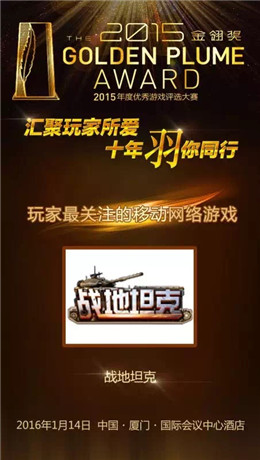2015金翎奖颁奖礼：飞流蝉联“最具影响力移动游戏发行商”