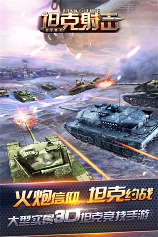 坦克射击官方游戏截图欣赏
