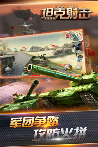 坦克射击官方游戏游戏截图