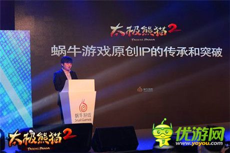  《太极熊猫2》发布会北京举行 公测将启