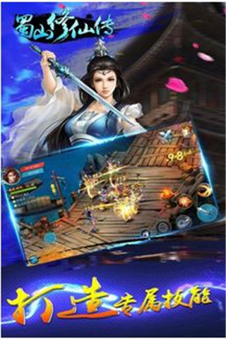 蜀山修仙傳截圖欣賞