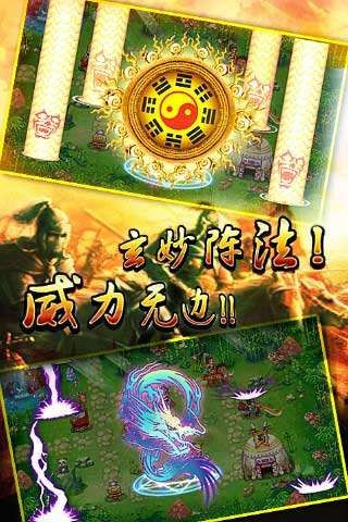 三國塔防2孔明傳截圖欣賞