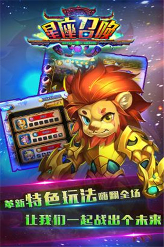 星座召喚截圖欣賞