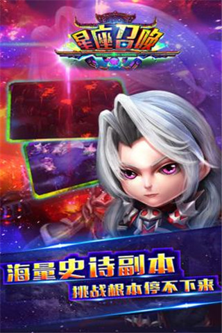 星座召喚截圖欣賞