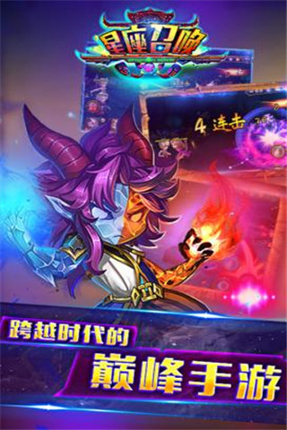 星座召喚截圖欣賞