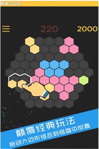 蜂窩六邊形截圖欣賞