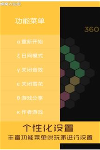 蜂窩六邊形截圖欣賞