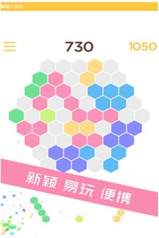 蜂窩六邊形截圖欣賞