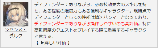 格林笔记日服对部分5星人物评价