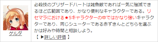 格林笔记日服对部分5星人物评价