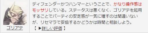 格林笔记日服对部分5星人物评价