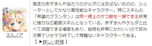 格林笔记日服对部分5星人物评价