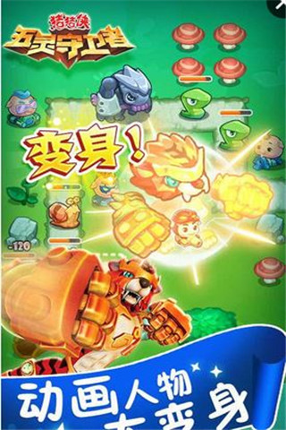 豬豬俠之五靈守衛(wèi)者截圖欣賞